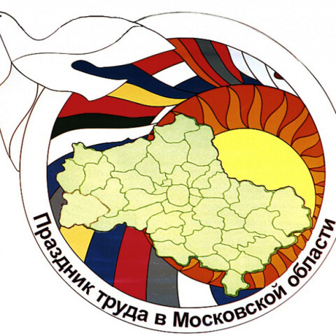 Награды в День Труда