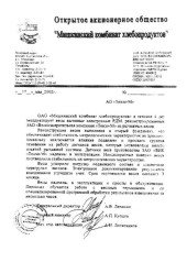 ООО «МИШКИНСКИЙ КОМБИНАТ ХЛЕБОПРОДУКТОВ»