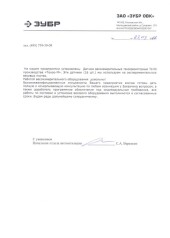 ЗАО «ЗУБР ОВК»