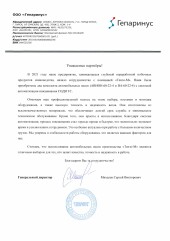 ООО «ГЕПАРИНУС»