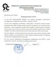 ООО «ЯРОСЛАВСКИЕ СМАЗКИ»